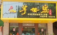 廈門尋芋記 6元團(tuán)購，尋味街巷的甜蜜時光